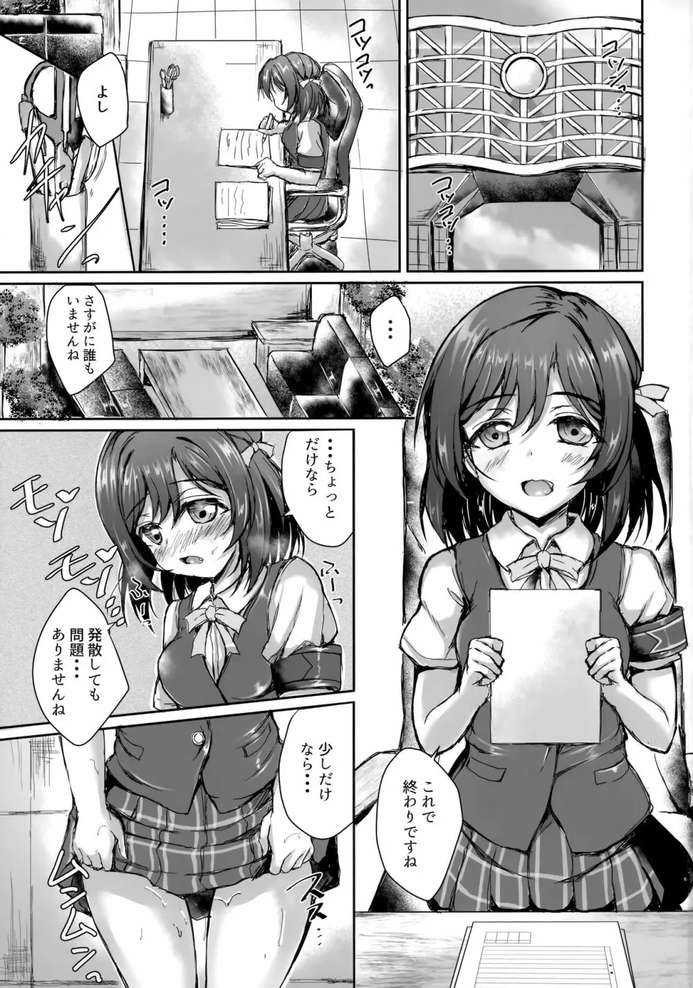 栞子とひとつになる適正があるようです Page.2