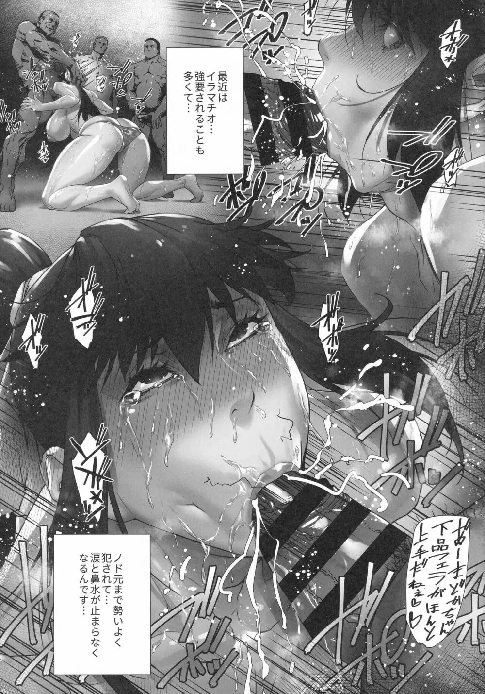 NTR-EX COMPLETE Page.84