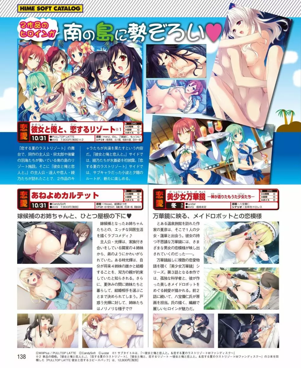 電撃姫 2014年11月号 Page.132