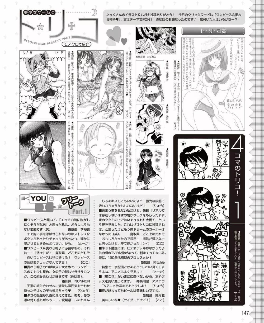 電撃姫 2014年11月号 Page.141