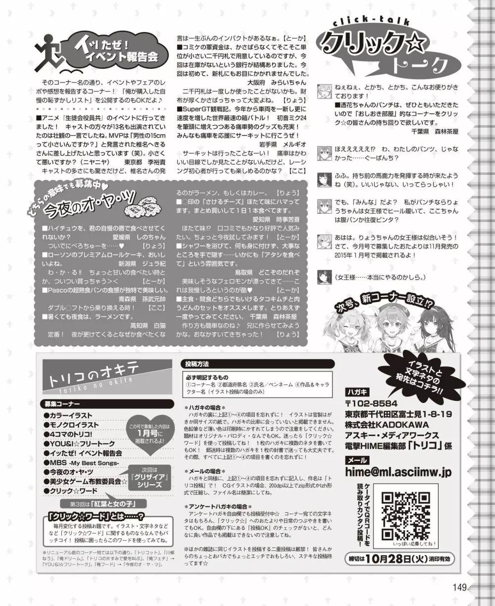 電撃姫 2014年11月号 Page.143