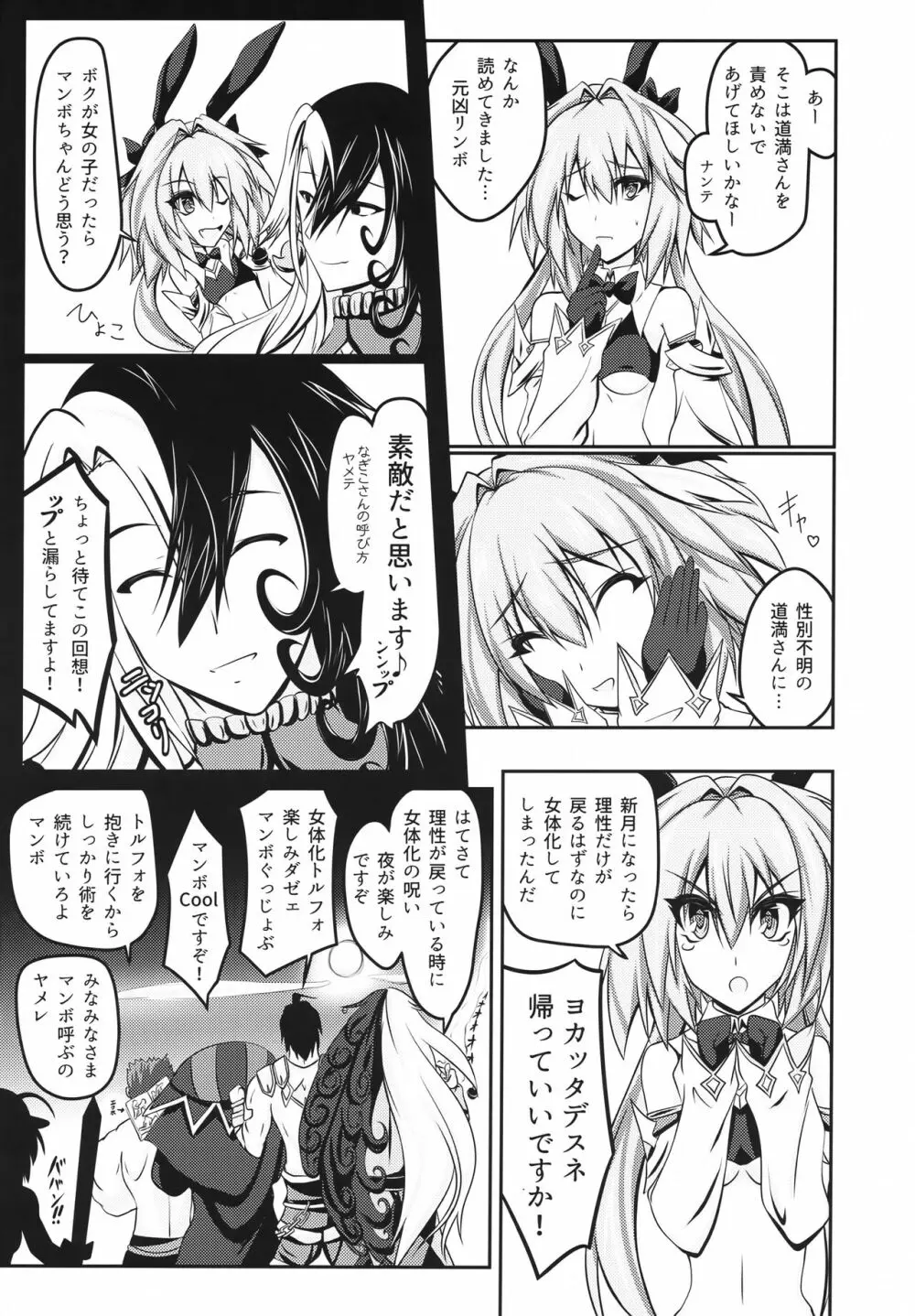 女の娘になったアストルフォのホモガタリ Page.10