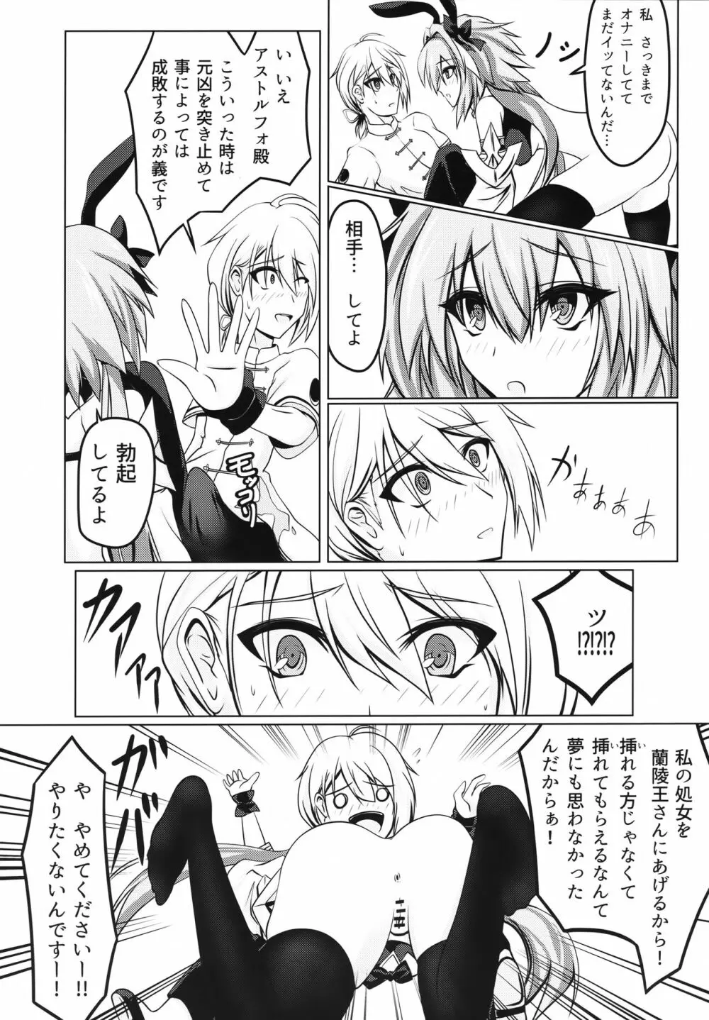 女の娘になったアストルフォのホモガタリ Page.11