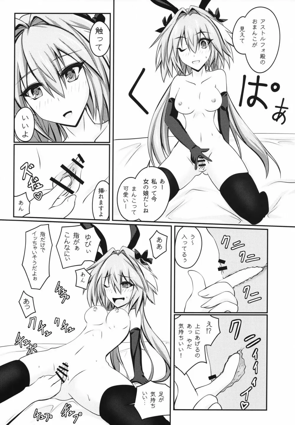 女の娘になったアストルフォのホモガタリ Page.16