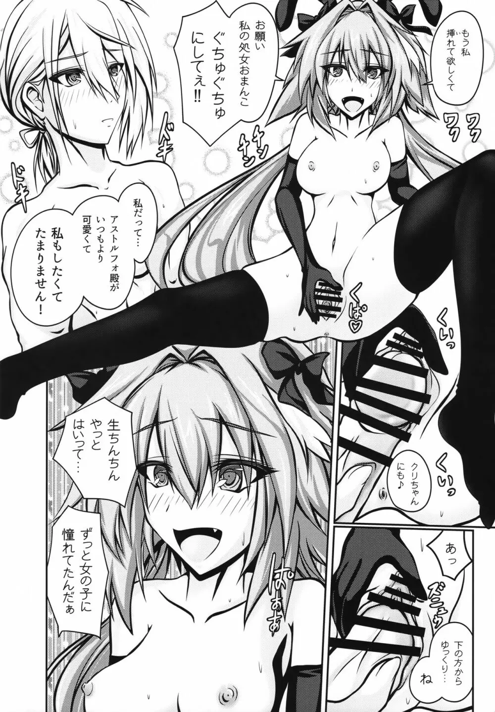 女の娘になったアストルフォのホモガタリ Page.19