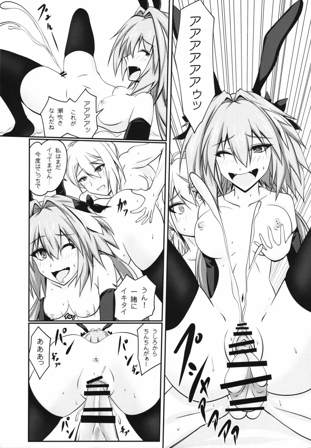 女の娘になったアストルフォのホモガタリ Page.23