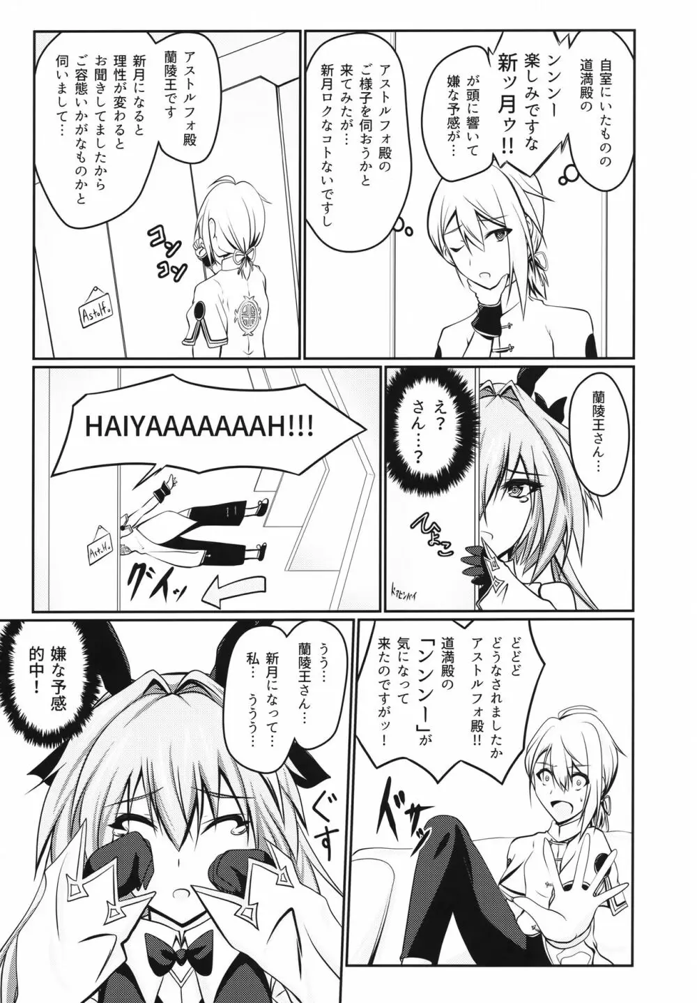 女の娘になったアストルフォのホモガタリ Page.8