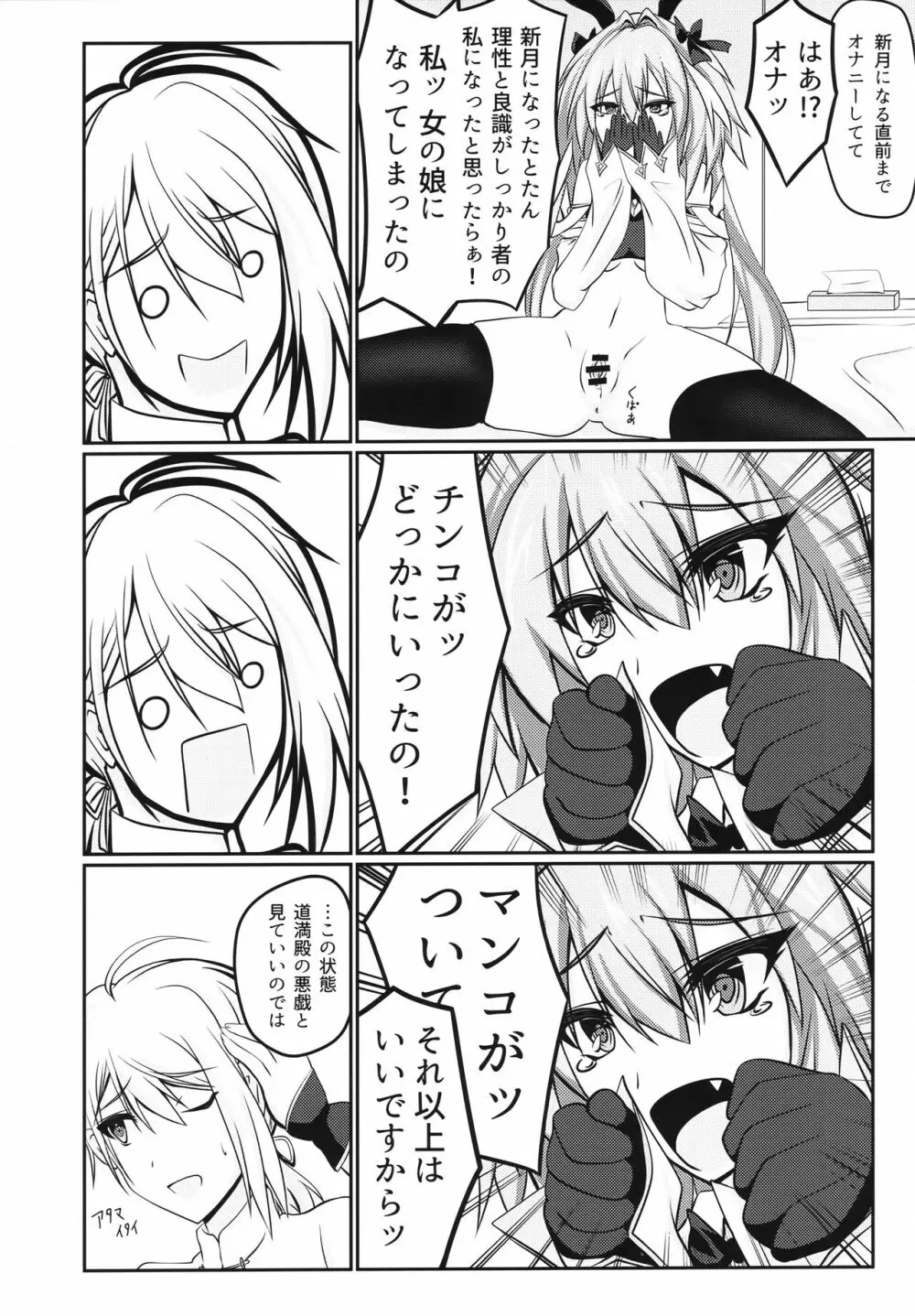 女の娘になったアストルフォのホモガタリ Page.9