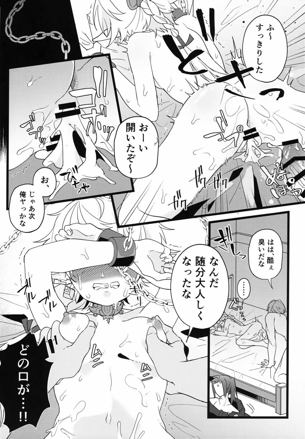 テルティウムの冬 Page.15