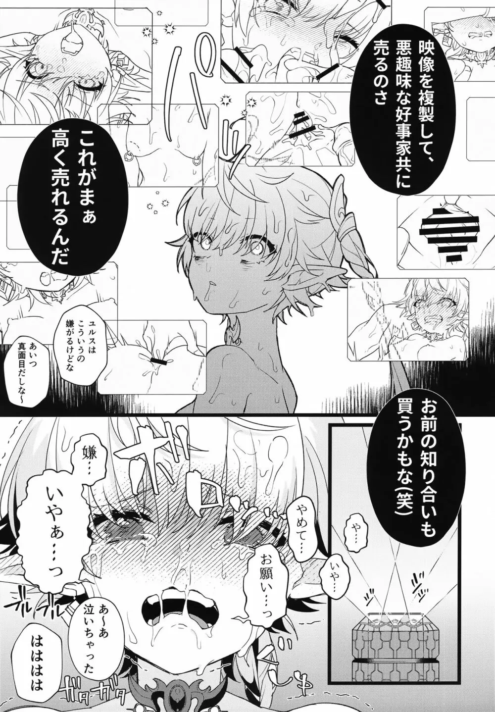 テルティウムの冬 Page.19