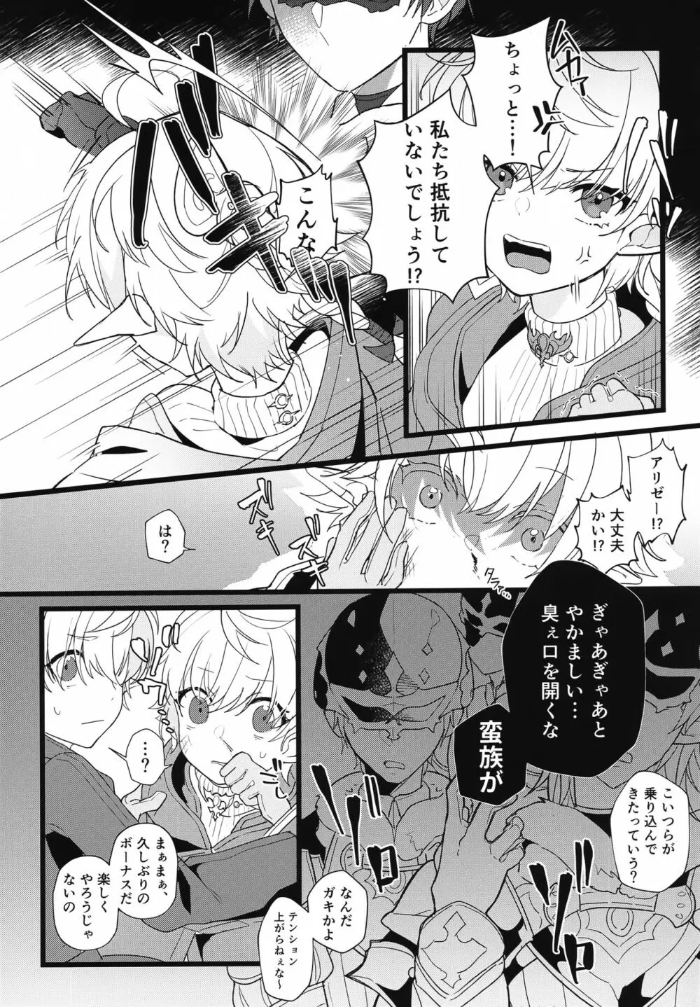 テルティウムの冬 Page.6