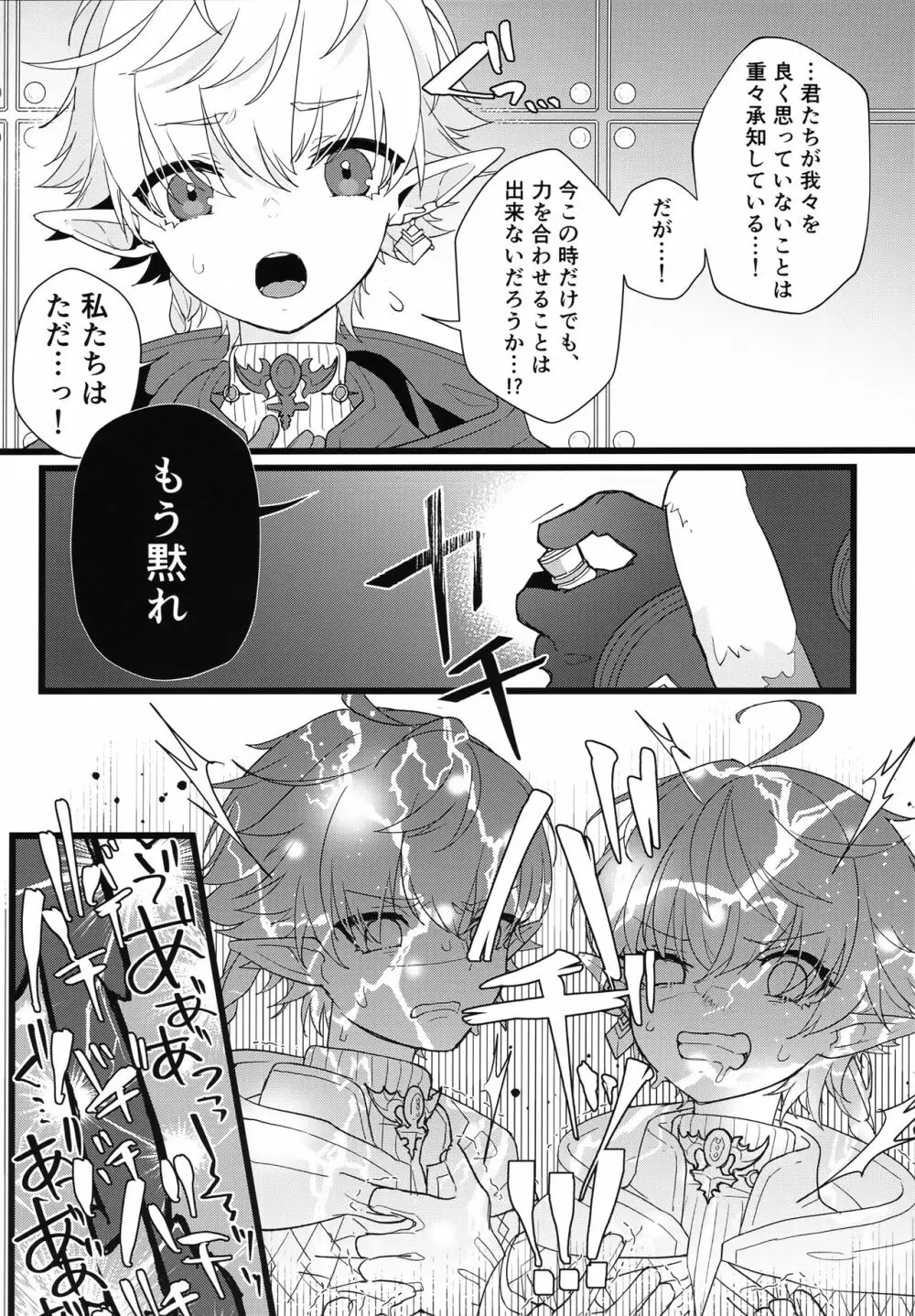 テルティウムの冬 Page.7