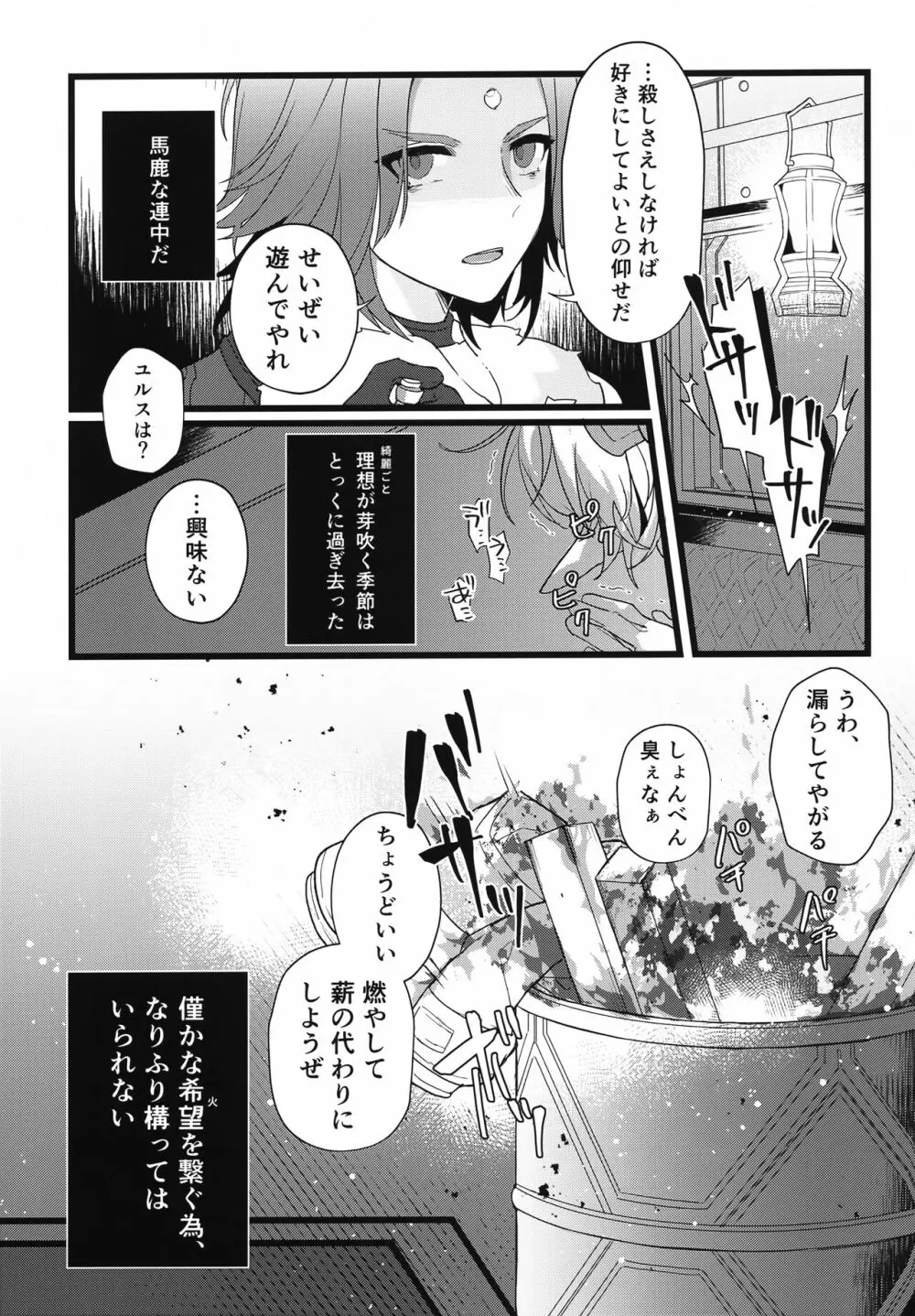 テルティウムの冬 Page.8