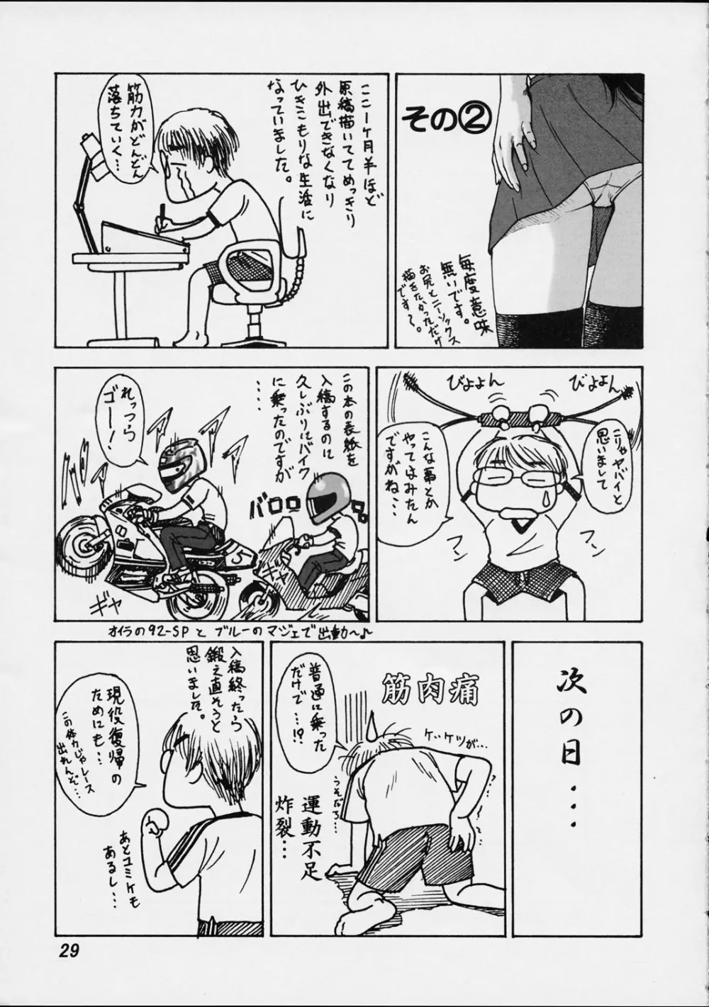 追放覚悟 Ver.8.0 -Trial Edition- Page.28