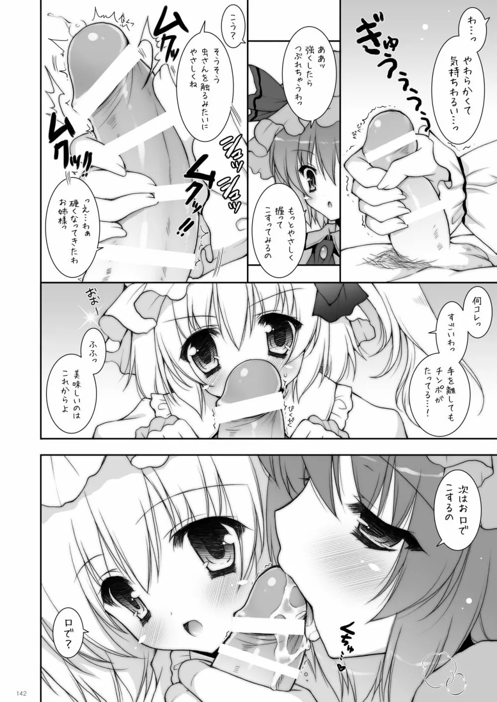 しぐにゃんetc総集編01 Page.142