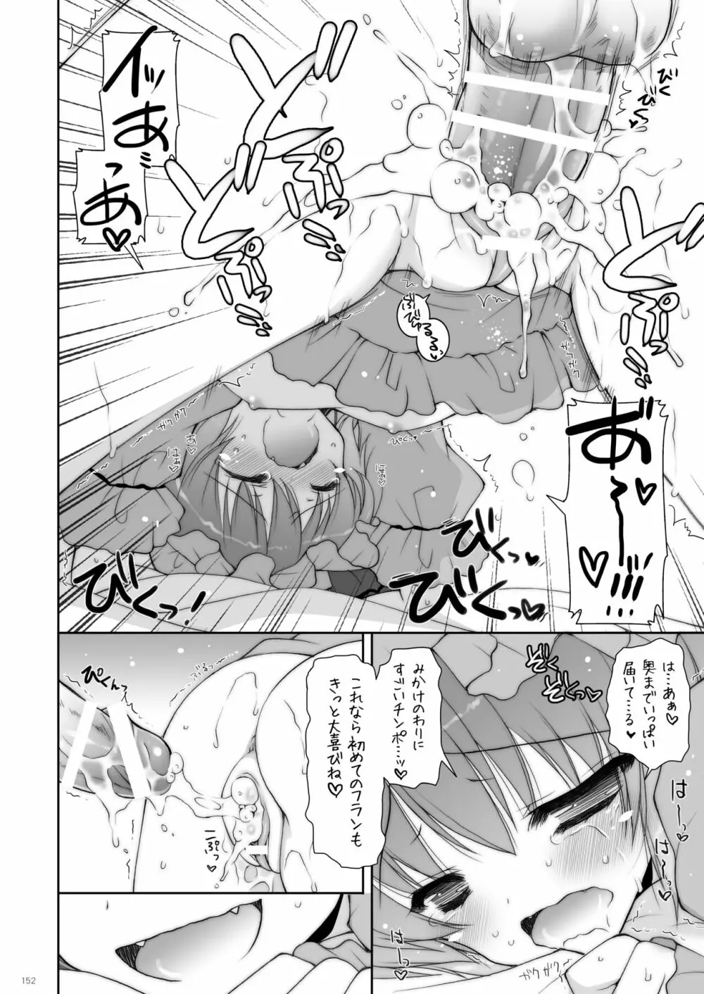 しぐにゃんetc総集編01 Page.152