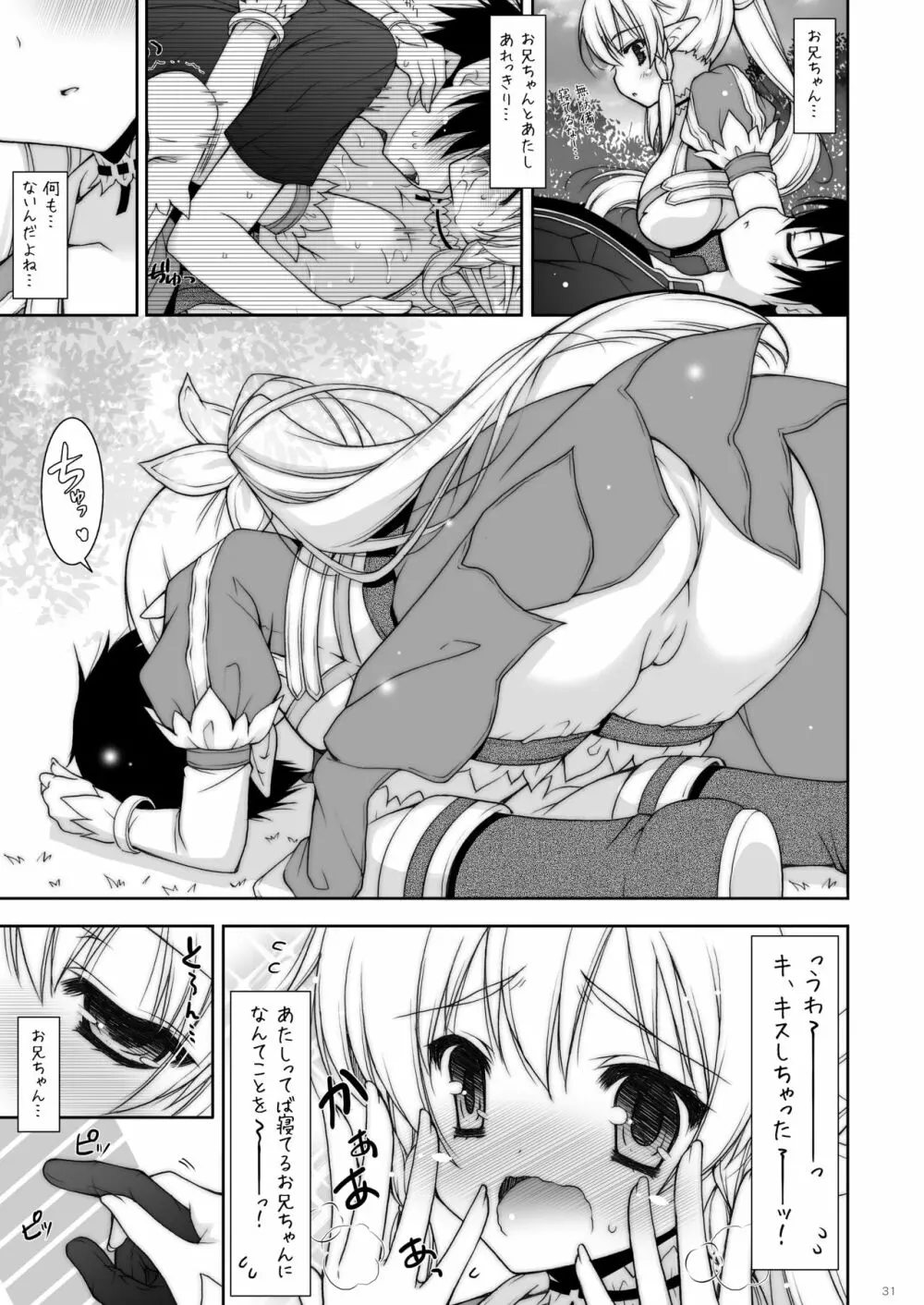 しぐにゃんetc総集編01 Page.31