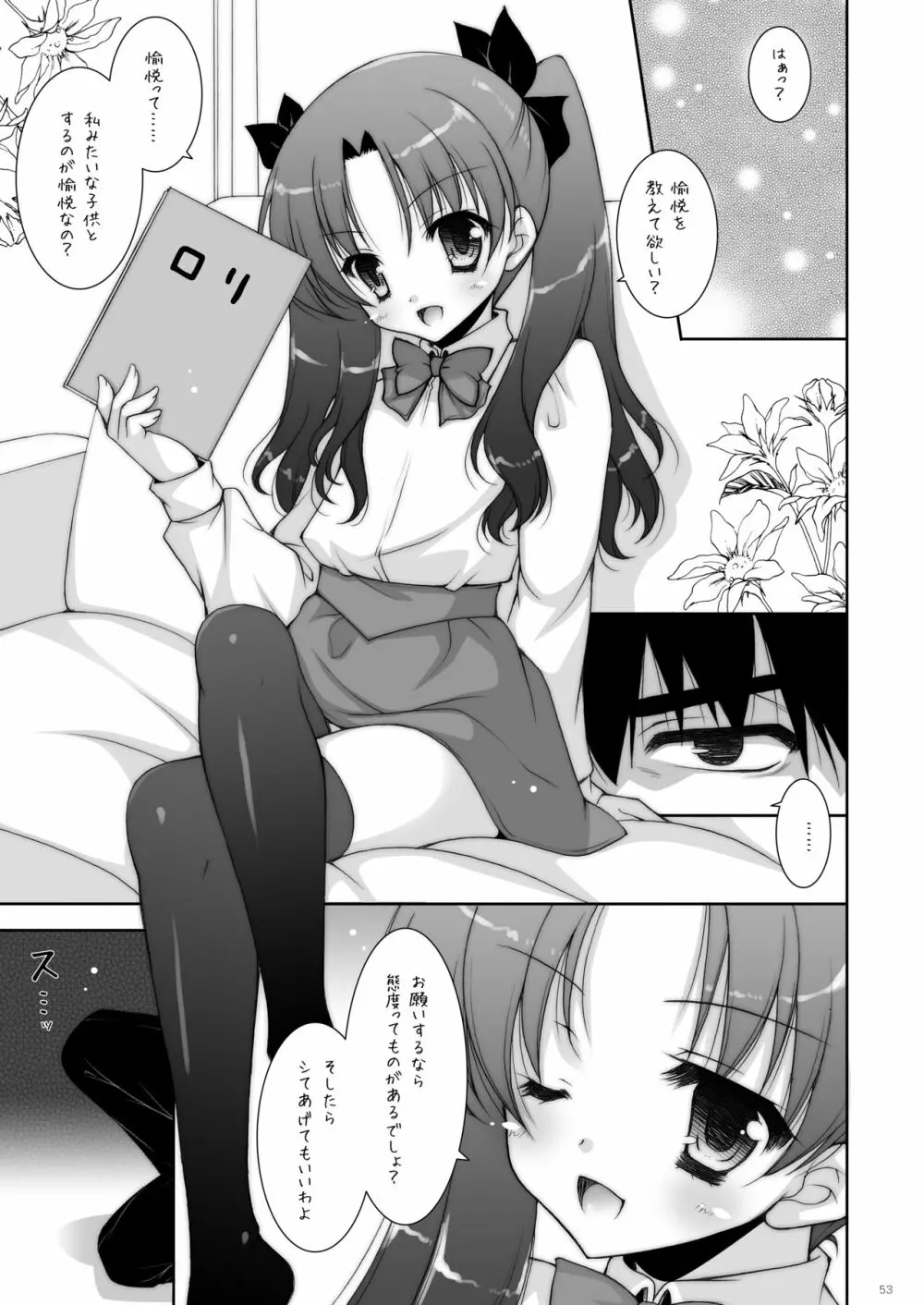 しぐにゃんetc総集編01 Page.53