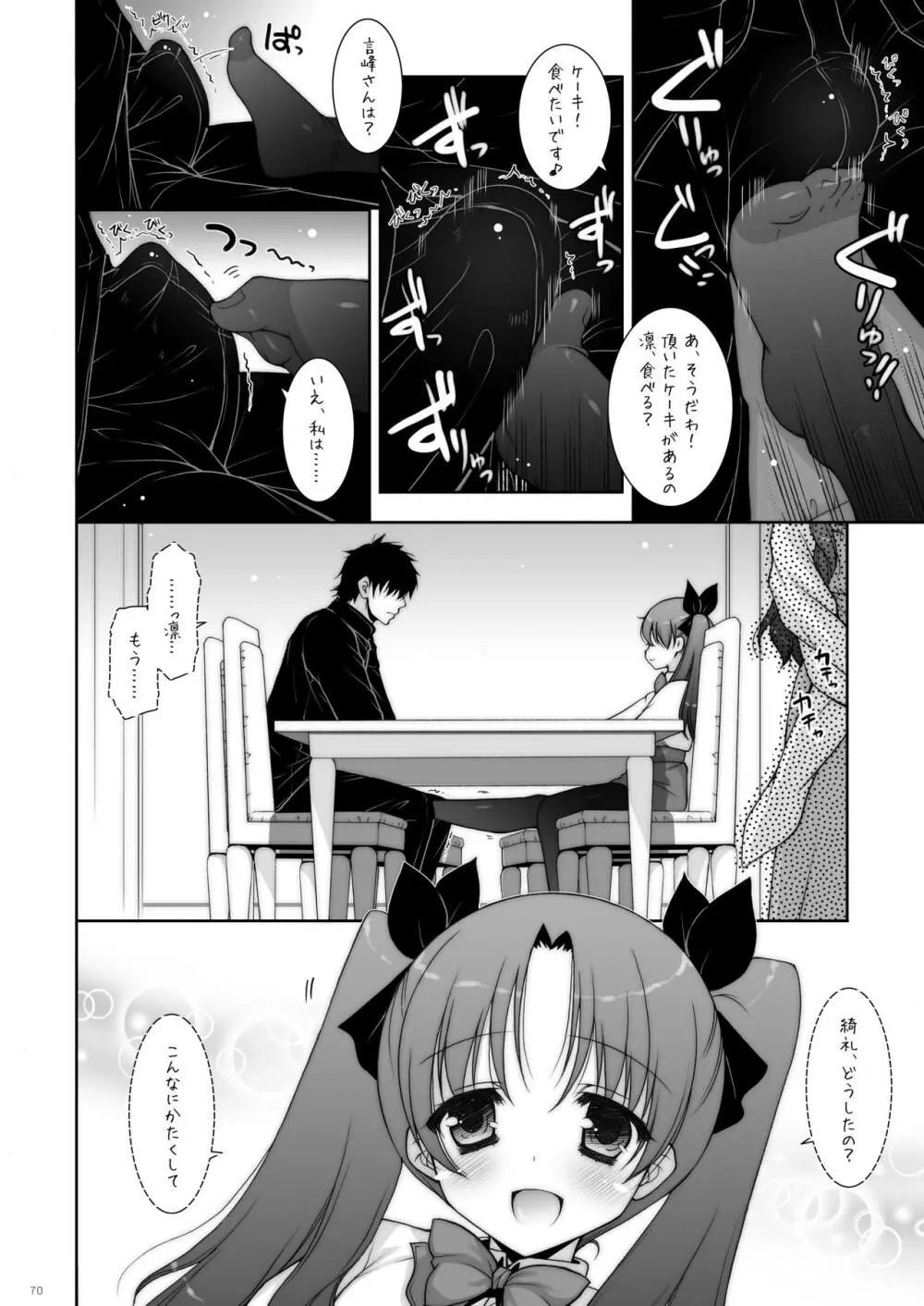 しぐにゃんetc総集編01 Page.70