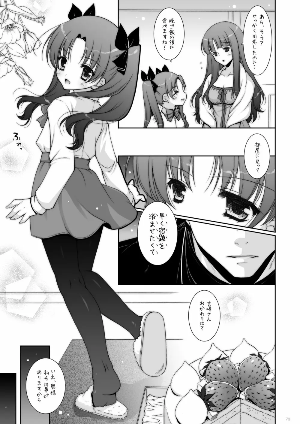 しぐにゃんetc総集編01 Page.73