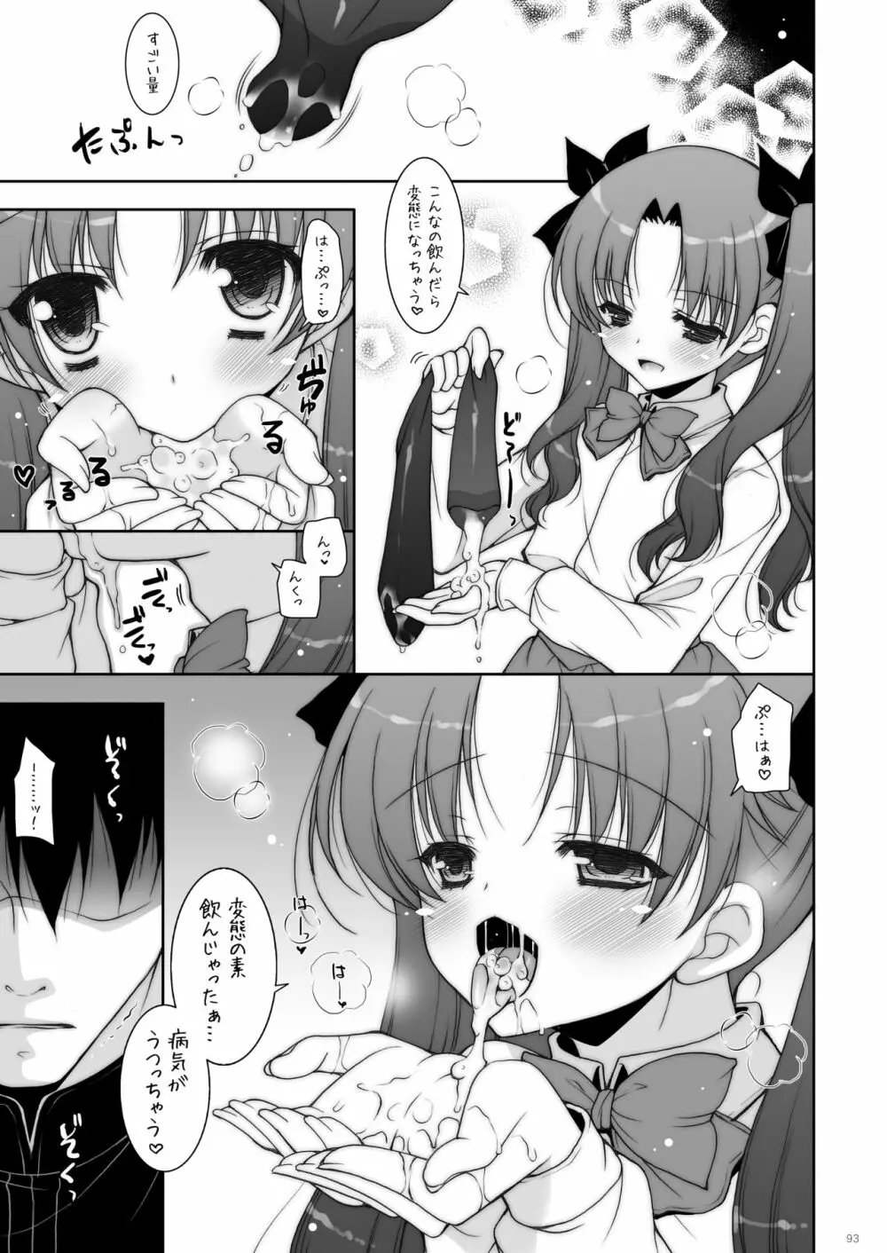 しぐにゃんetc総集編01 Page.93