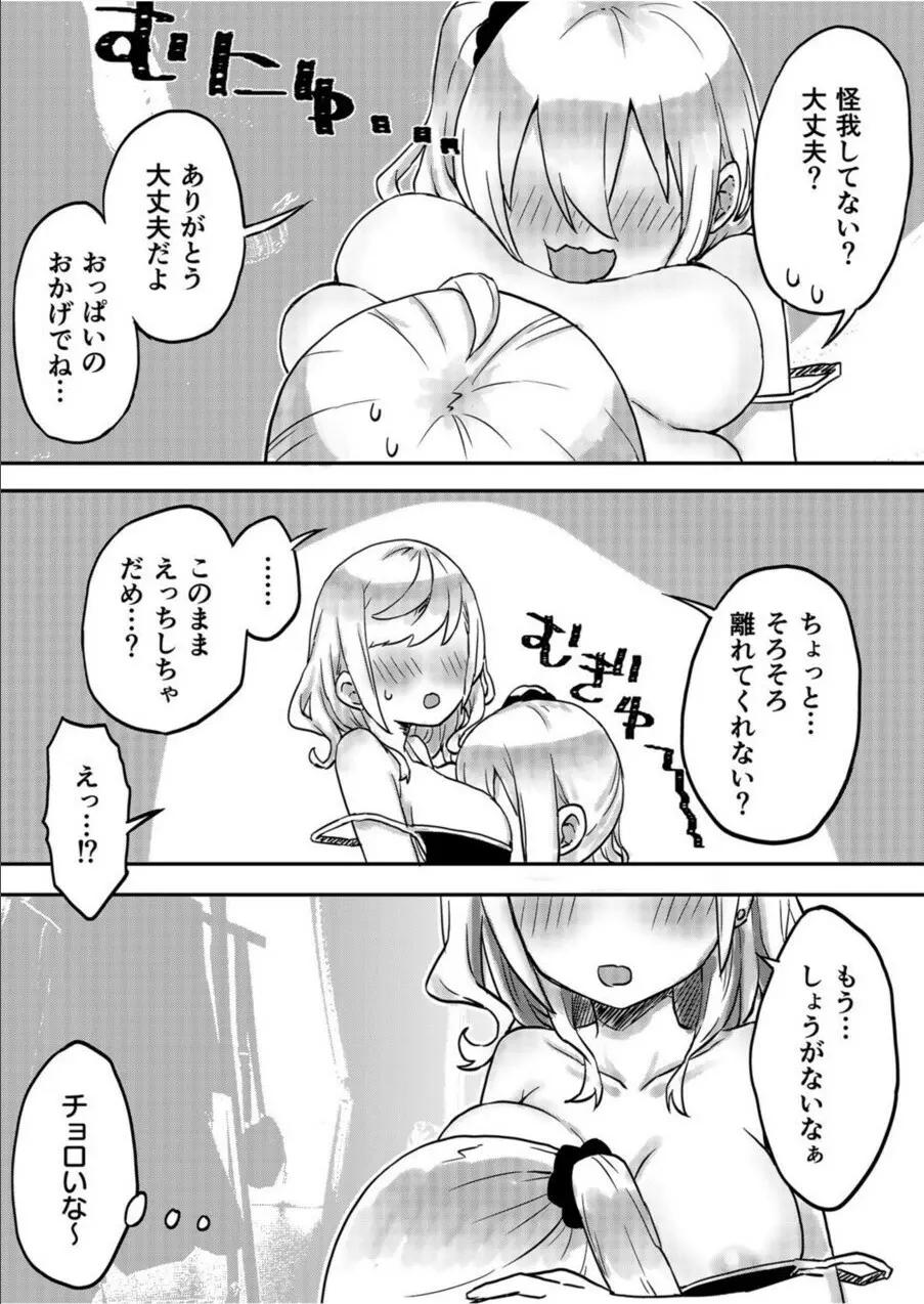 双子姉妹ちゃんの百合生活 1-9 Page.156