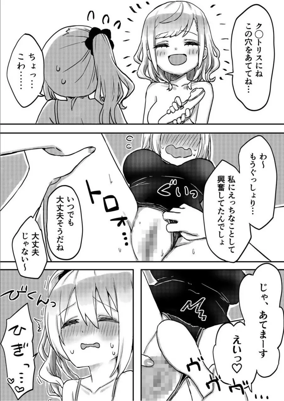 双子姉妹ちゃんの百合生活 1-9 Page.166
