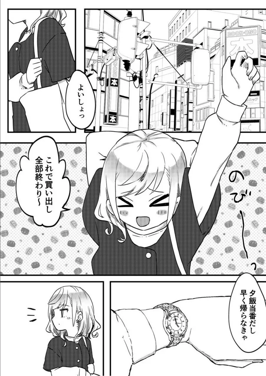 双子姉妹ちゃんの百合生活 1-9 Page.204