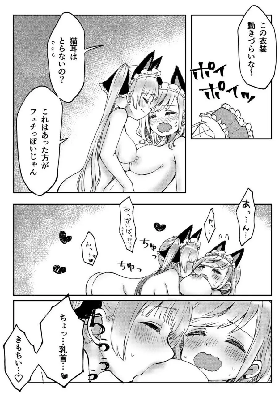 双子姉妹ちゃんの百合生活 1-9 Page.71