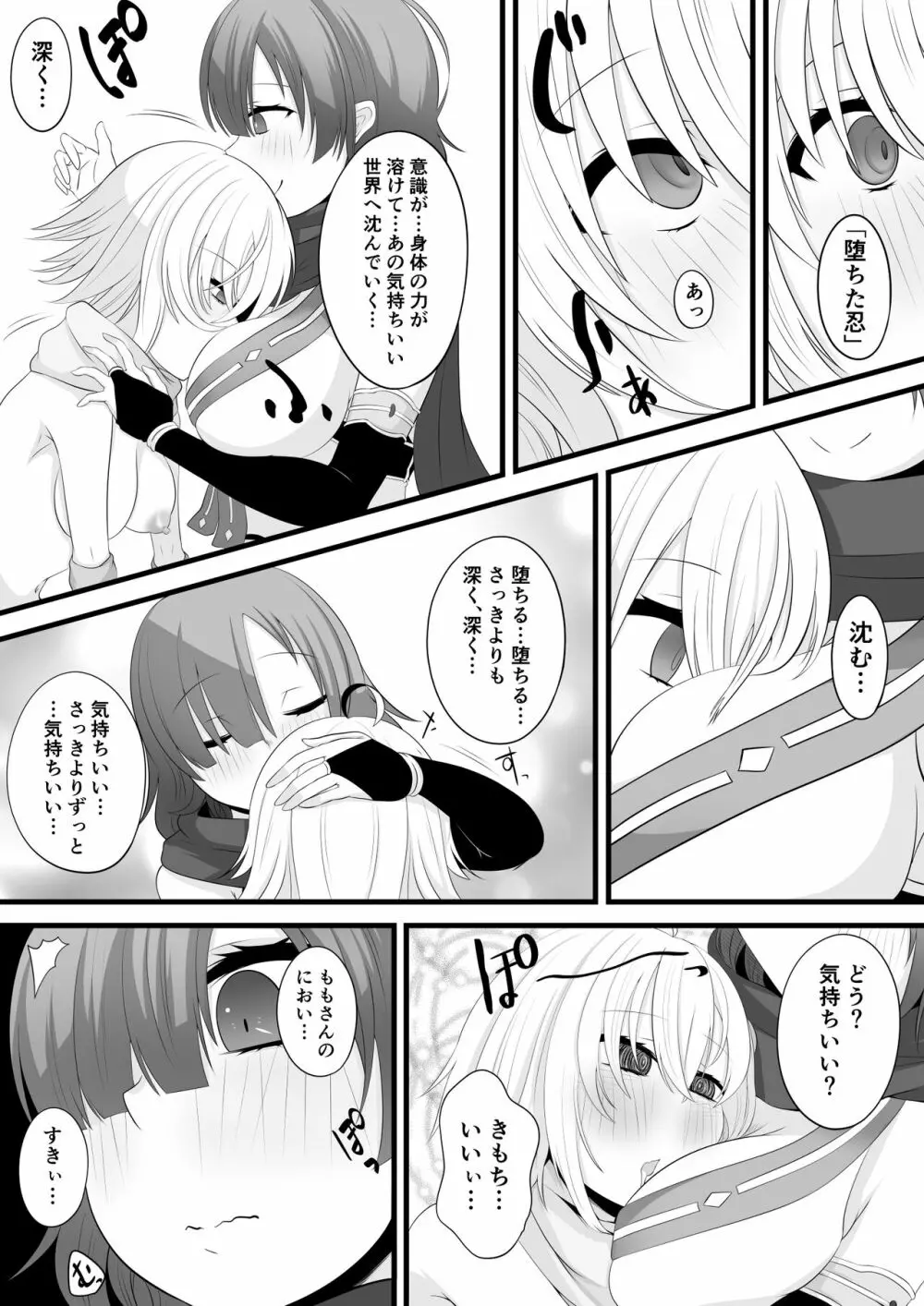 忍者Vtuber百合催眠 Page.10