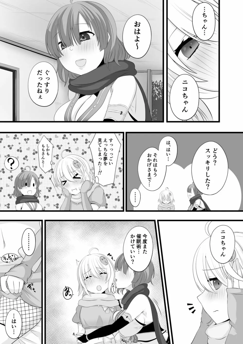 忍者Vtuber百合催眠 Page.19