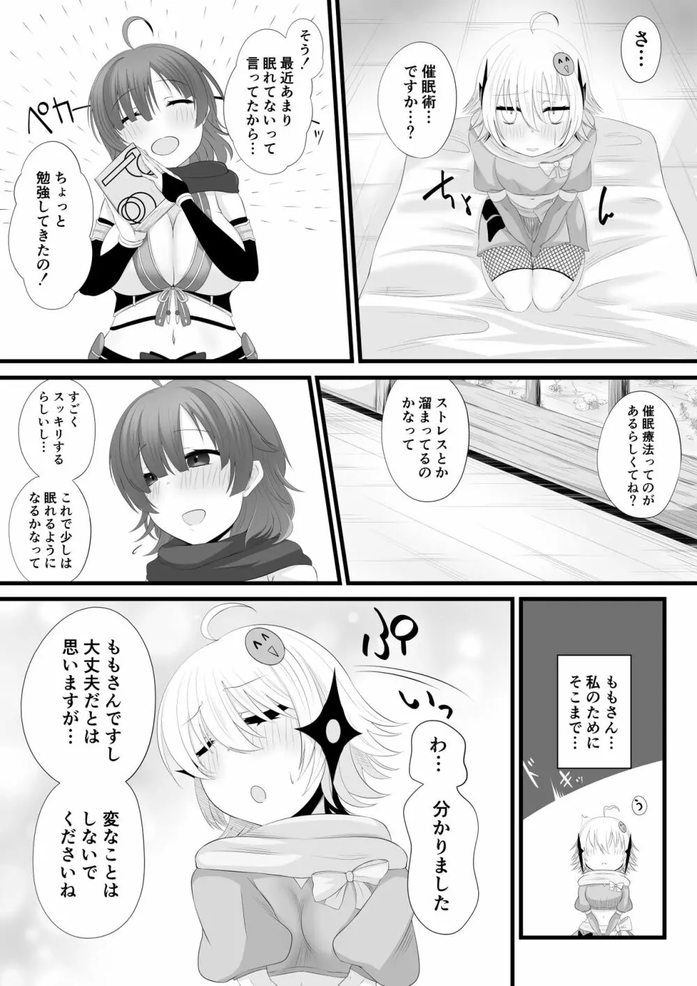 忍者Vtuber百合催眠 Page.3