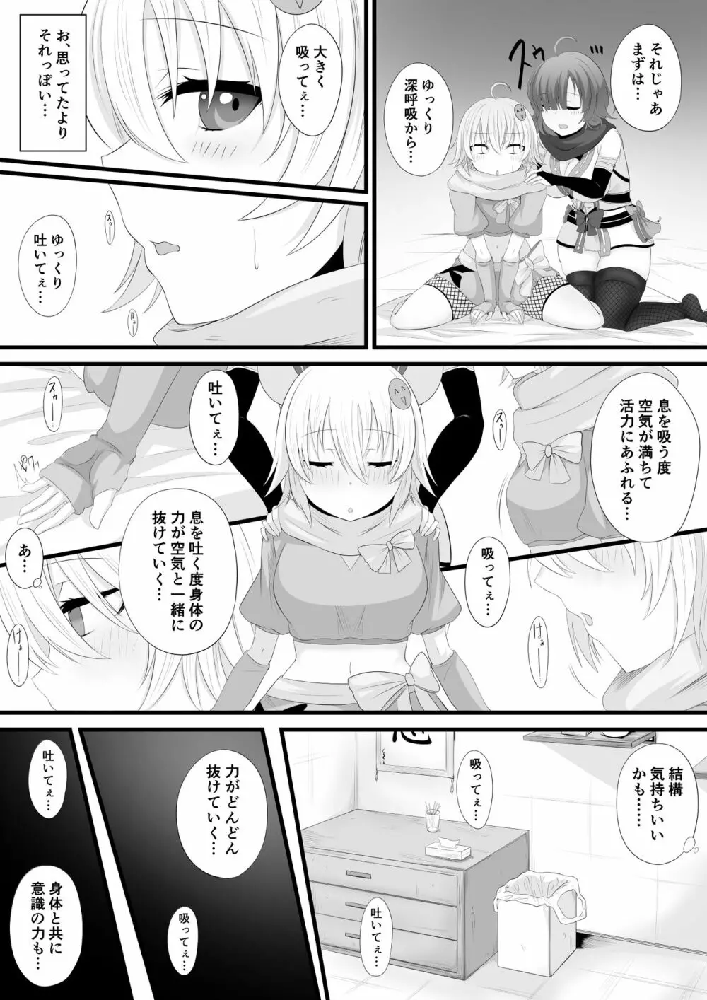 忍者Vtuber百合催眠 Page.4