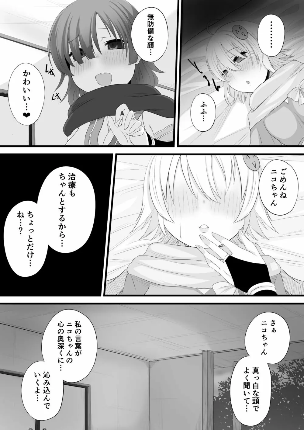 忍者Vtuber百合催眠 Page.7