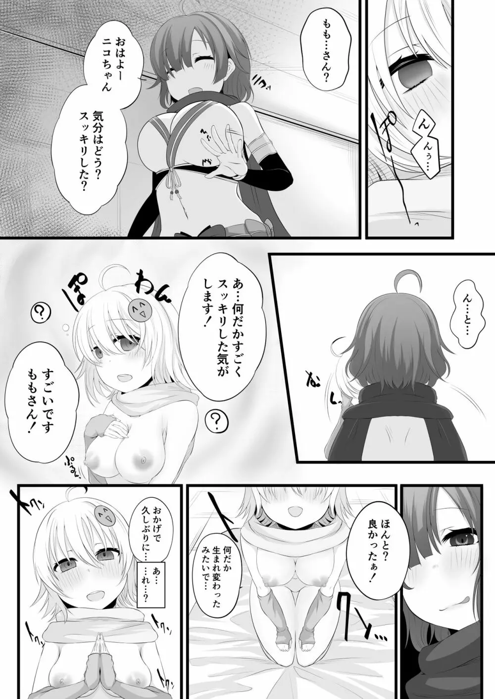 忍者Vtuber百合催眠 Page.8