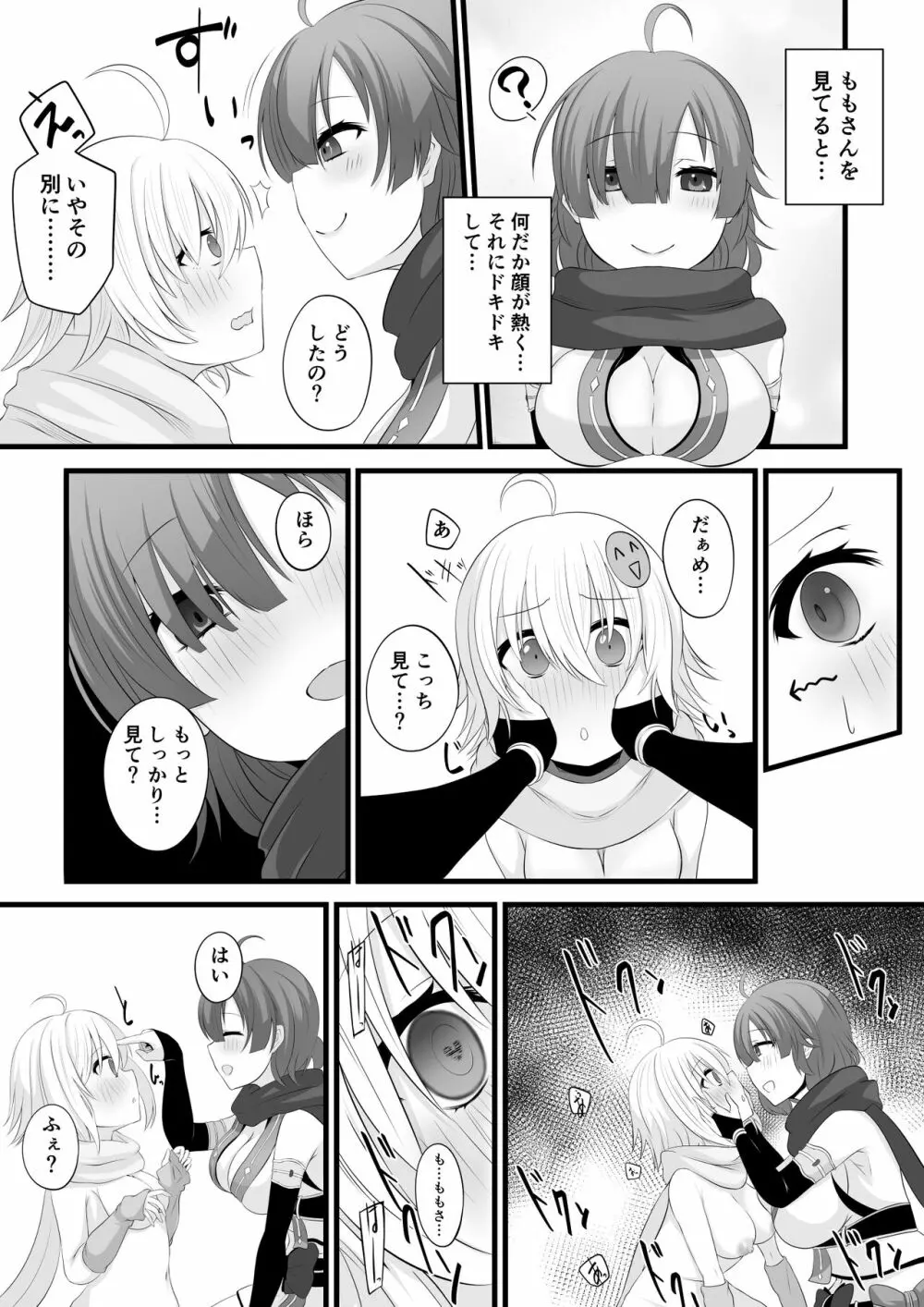 忍者Vtuber百合催眠 Page.9