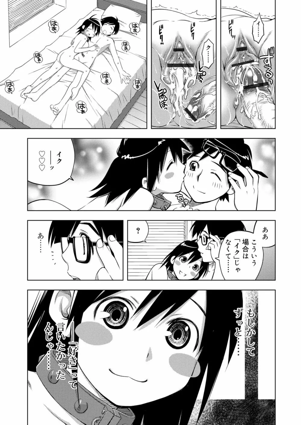 だるまさんがころんだ Page.101