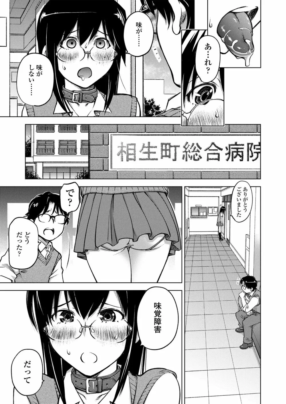 だるまさんがころんだ Page.45