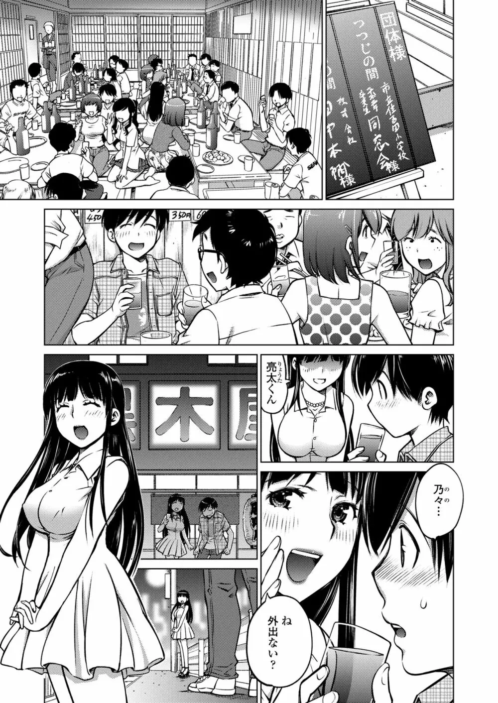 だるまさんがころんだ Page.5