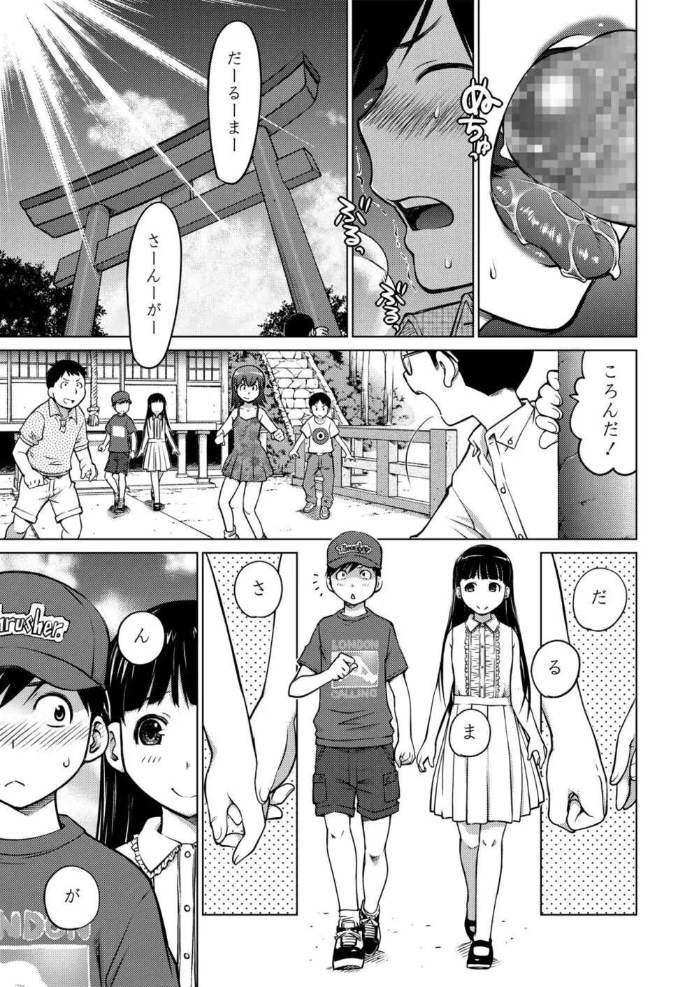 だるまさんがころんだ Page.7