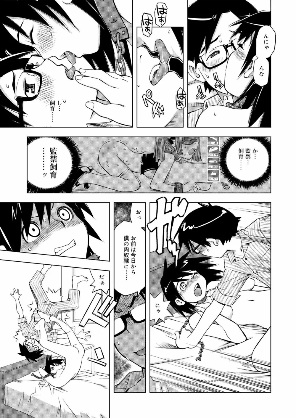 だるまさんがころんだ Page.89