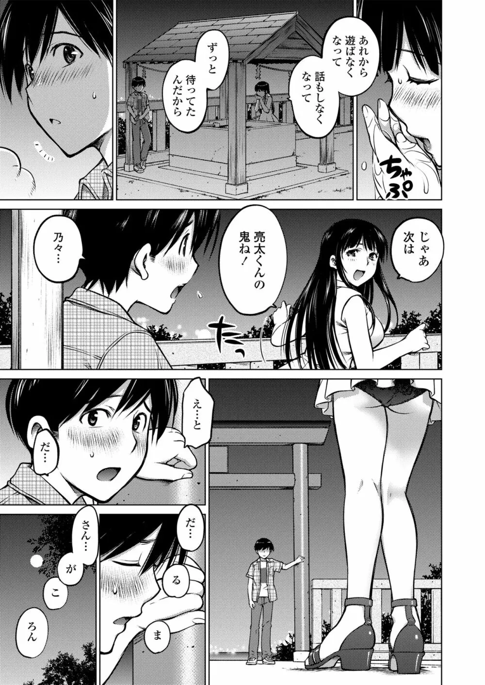 だるまさんがころんだ Page.9