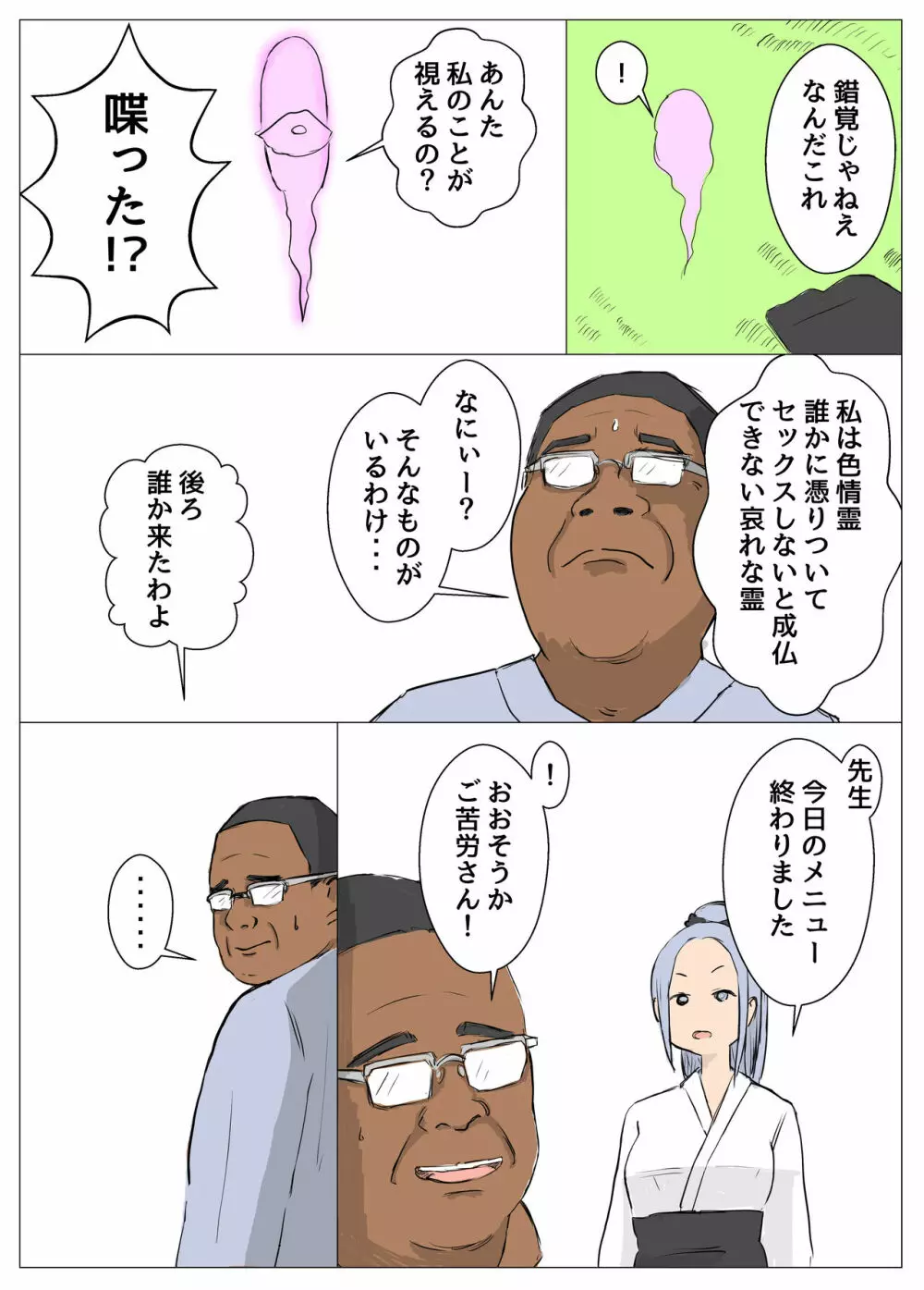 セーラー服霊能力者イズミ Page.6