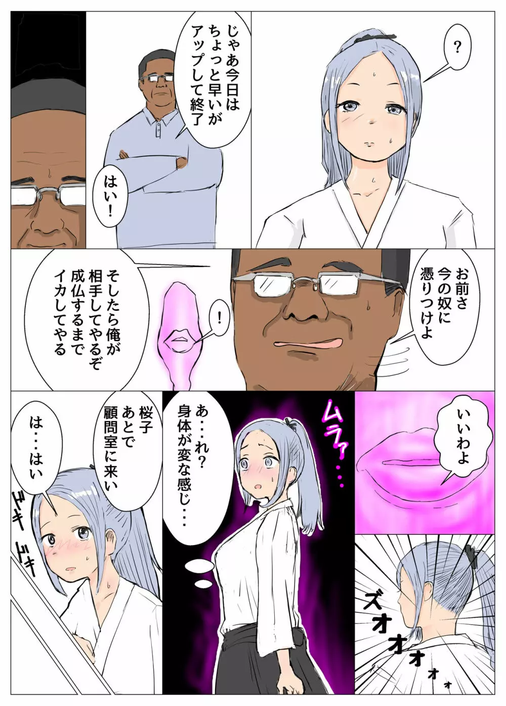 セーラー服霊能力者イズミ Page.7