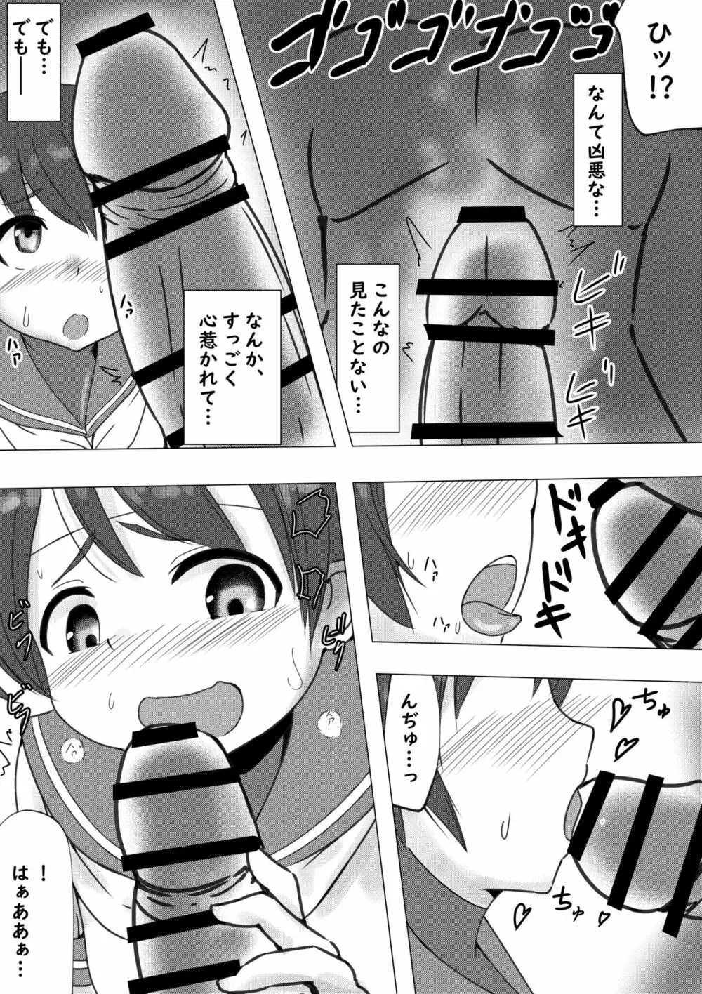 サクラチル ～総帥様に飼い慣らされる話～ Page.3