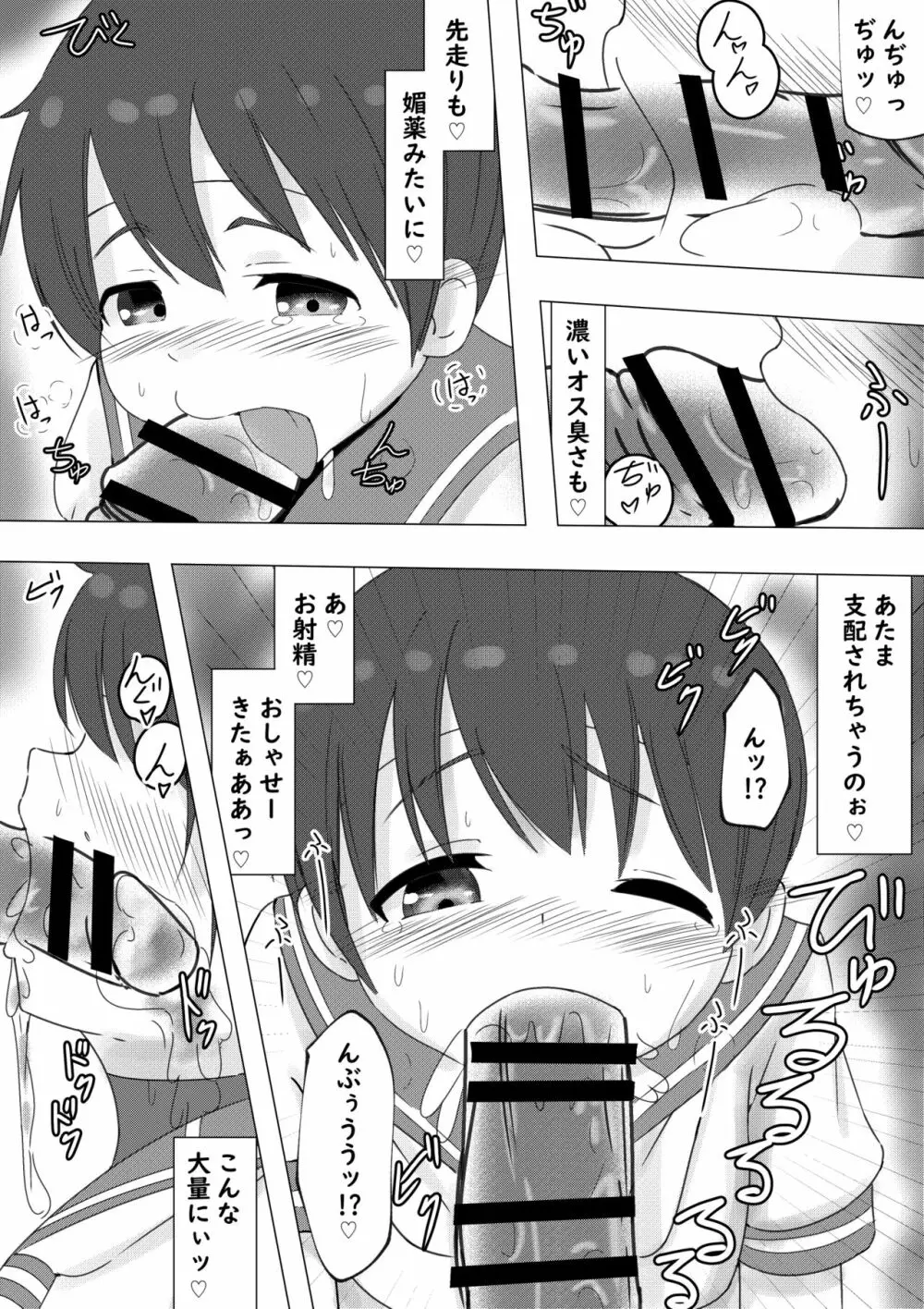 サクラチル ～総帥様に飼い慣らされる話～ Page.6