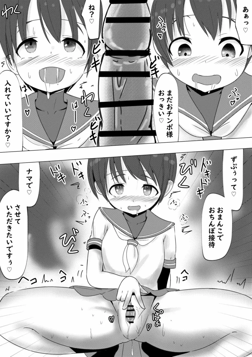 サクラチル ～総帥様に飼い慣らされる話～ Page.8