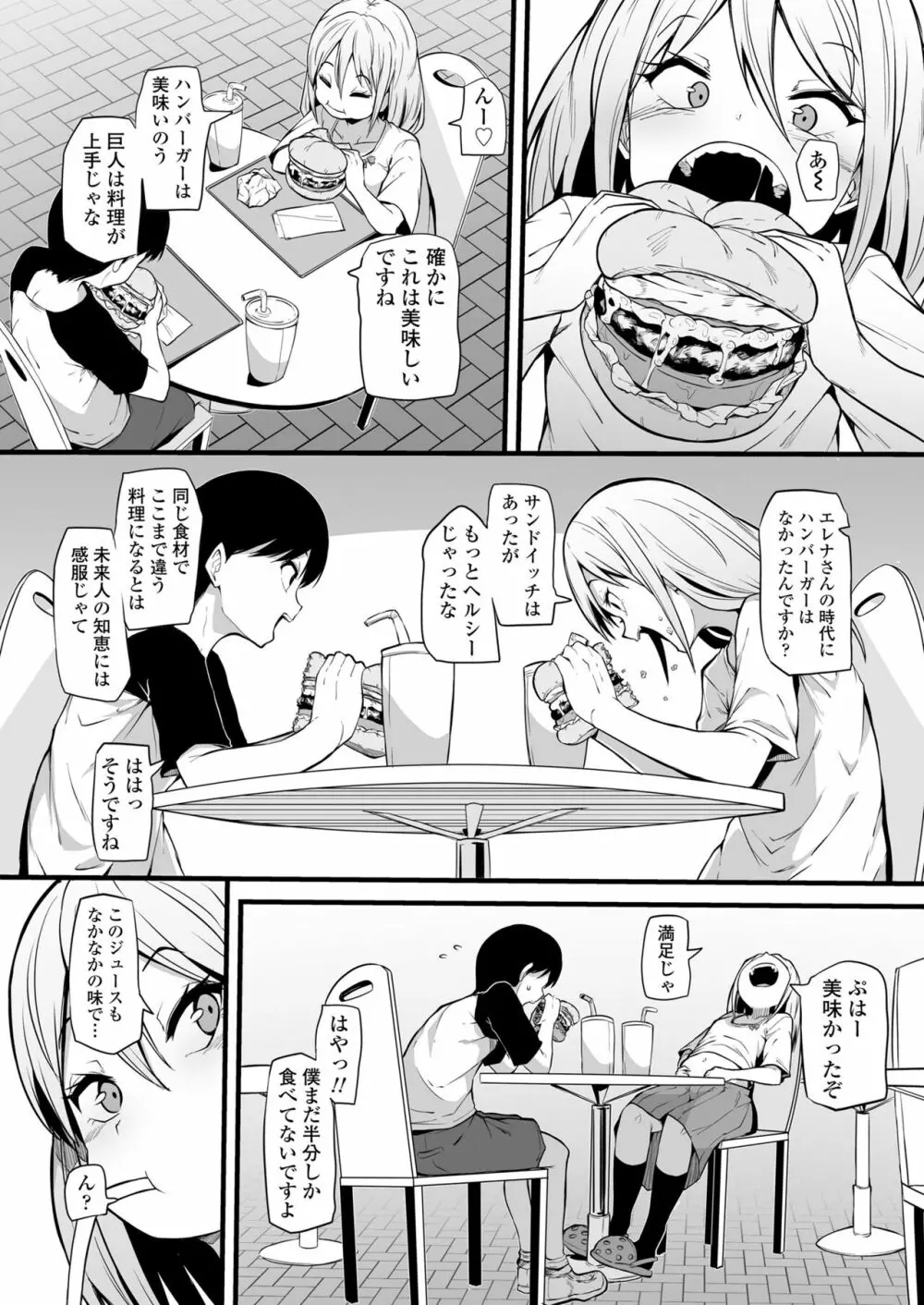 永遠娘 13 Page.100