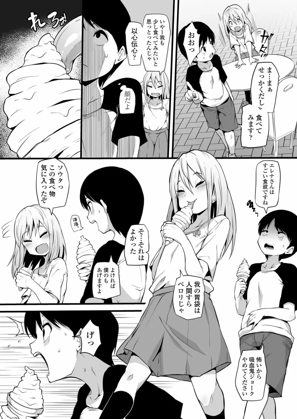 永遠娘 13 Page.102