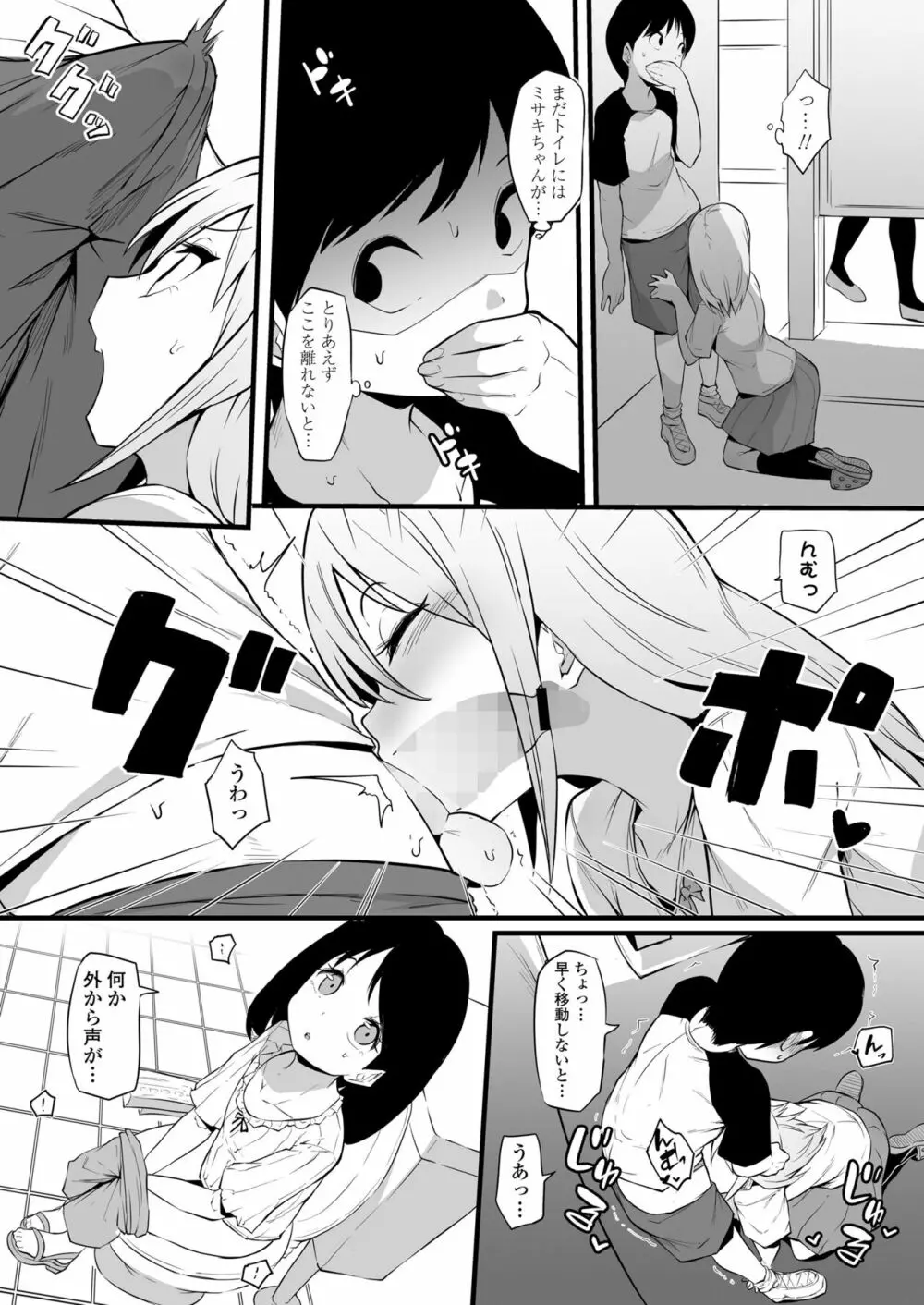 永遠娘 13 Page.106